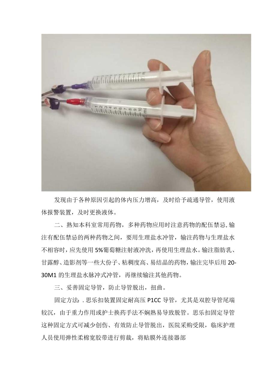 临床双腔导管堵塞原因血栓形成药物沉淀机械性堵塞及护理对策.docx_第3页