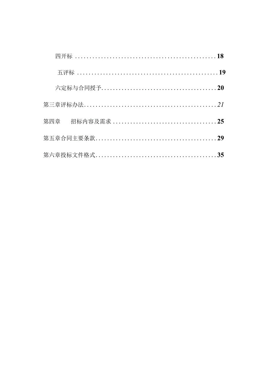 中医药大学浓缩暴露系统采购项目招标文件.docx_第2页