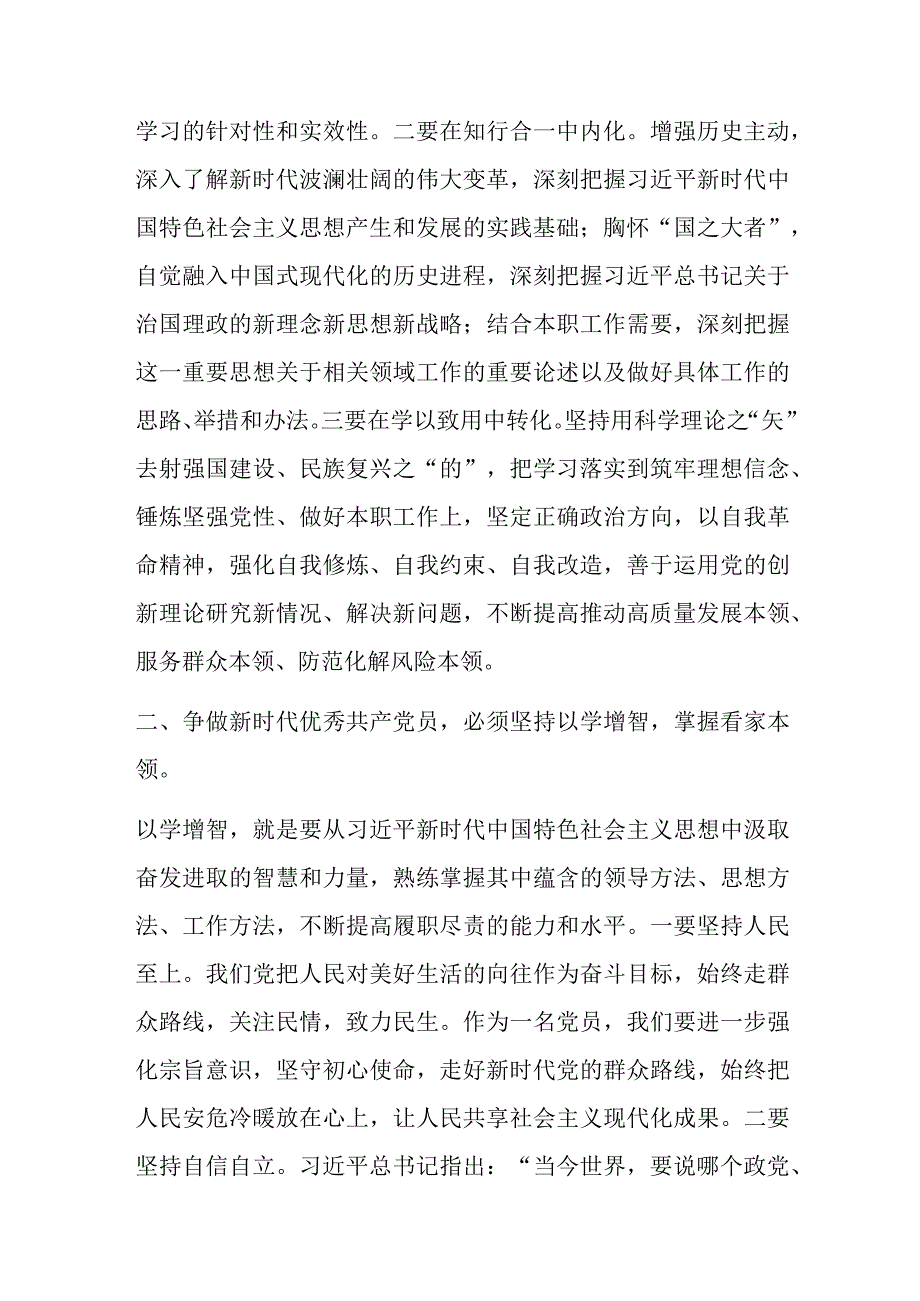 七一党课：突出四个坚持争做新时代.docx_第2页