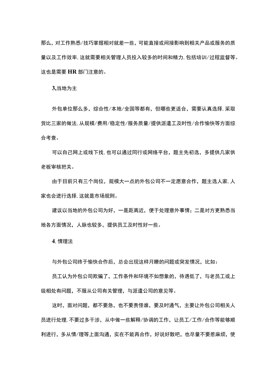 人力资源外包的情理法.docx_第2页