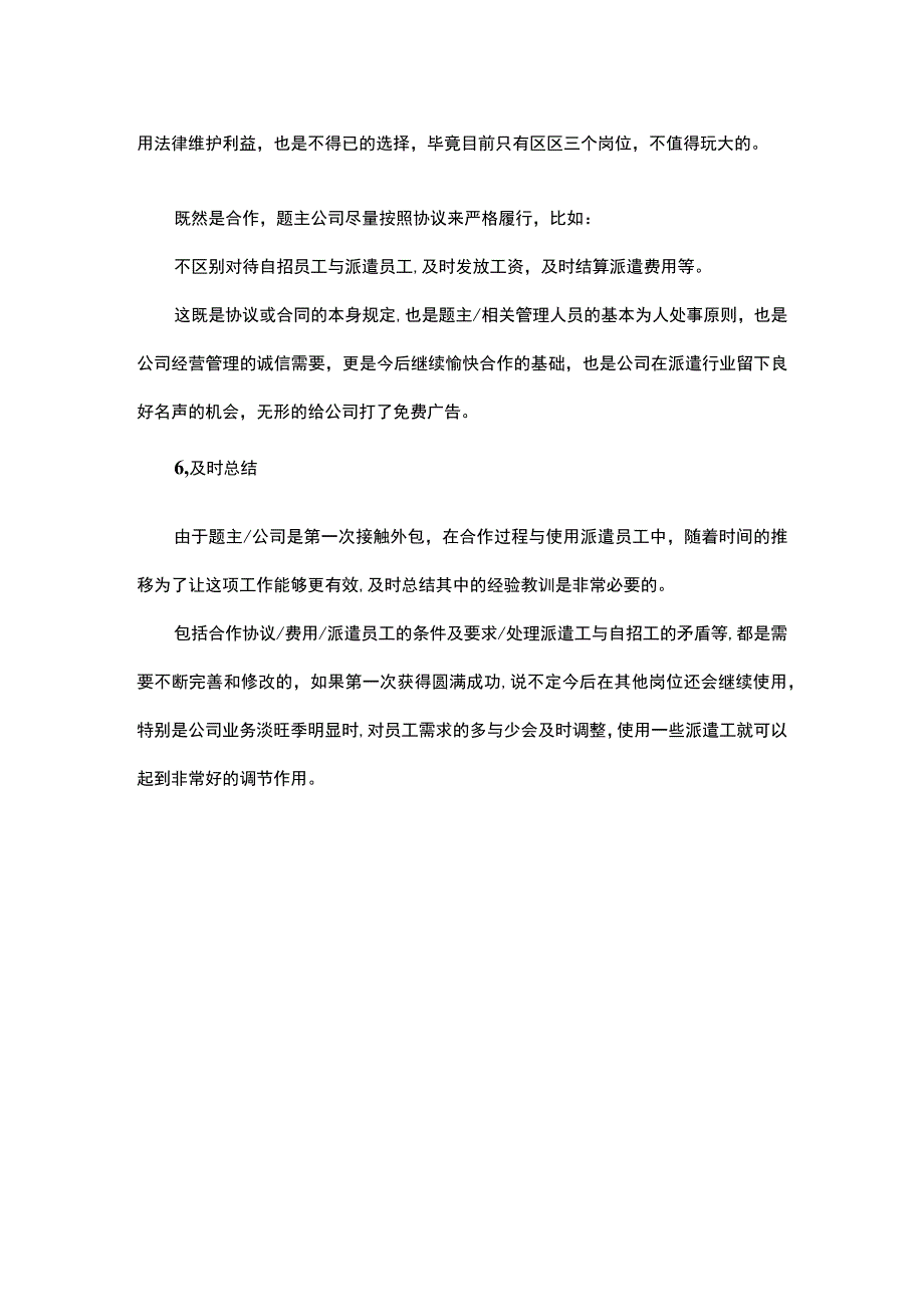 人力资源外包的情理法.docx_第3页