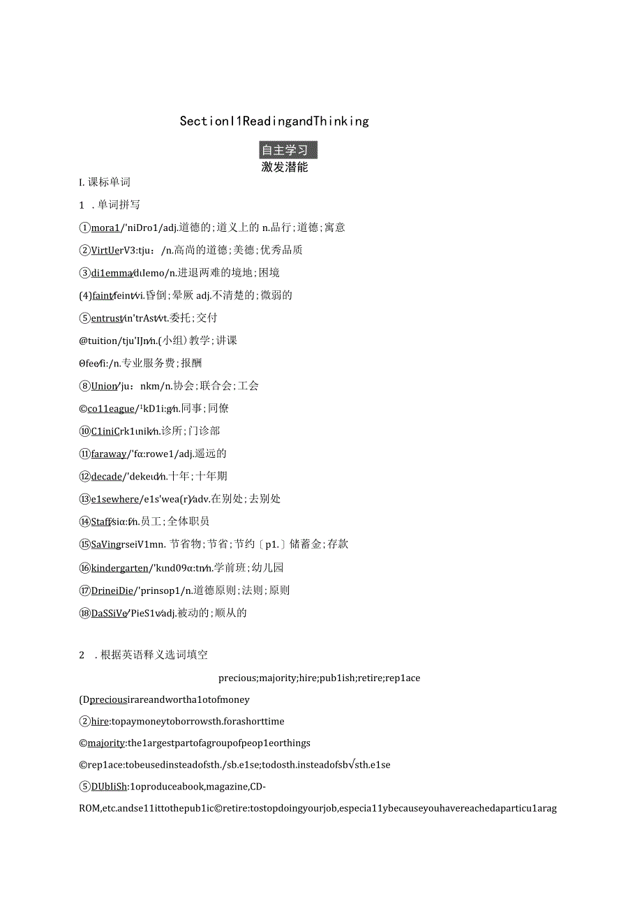 人教版2019必修第三册Unit 2 Morals and Virtues学案含答案.docx_第1页