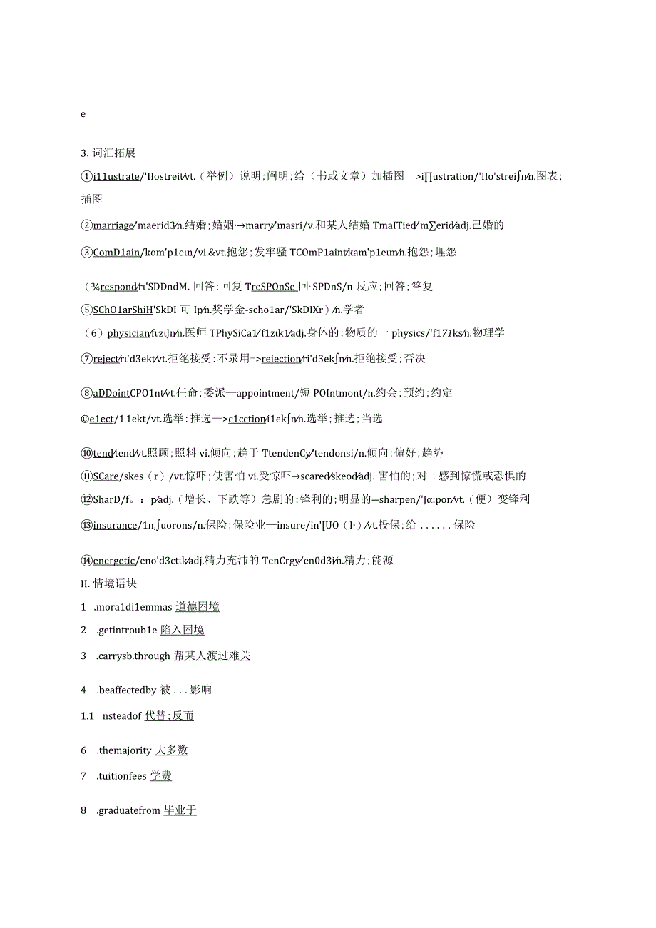 人教版2019必修第三册Unit 2 Morals and Virtues学案含答案.docx_第2页