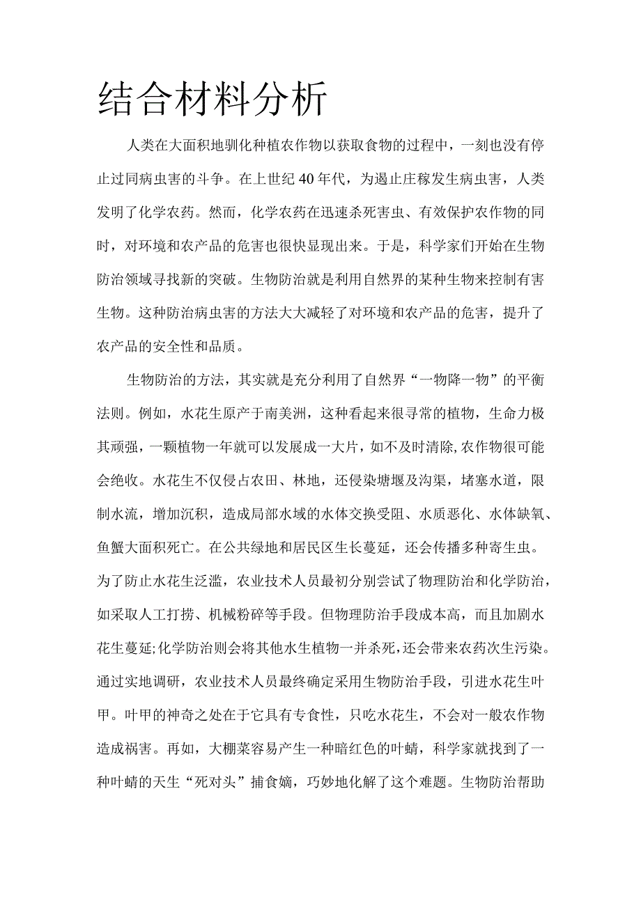 一物降一物平衡法则所体现的唯物辩证法原理.docx_第1页