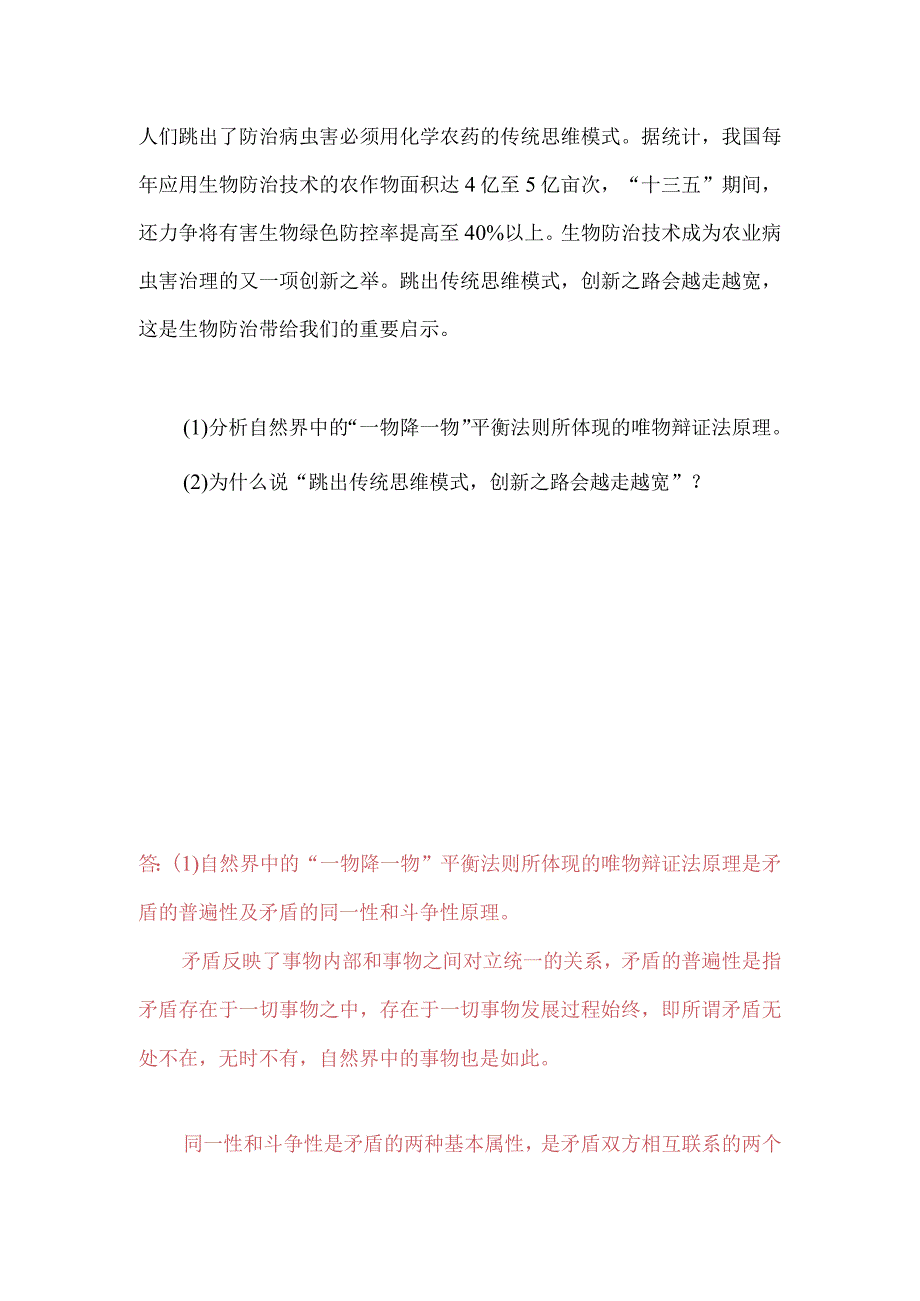 一物降一物平衡法则所体现的唯物辩证法原理.docx_第2页