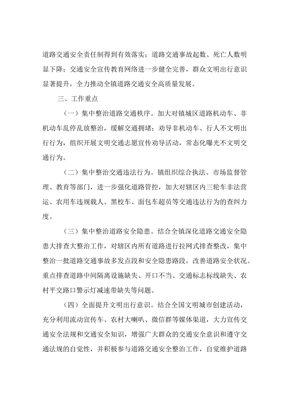 XX镇道路交通秩序整治实施方案.docx_第2页