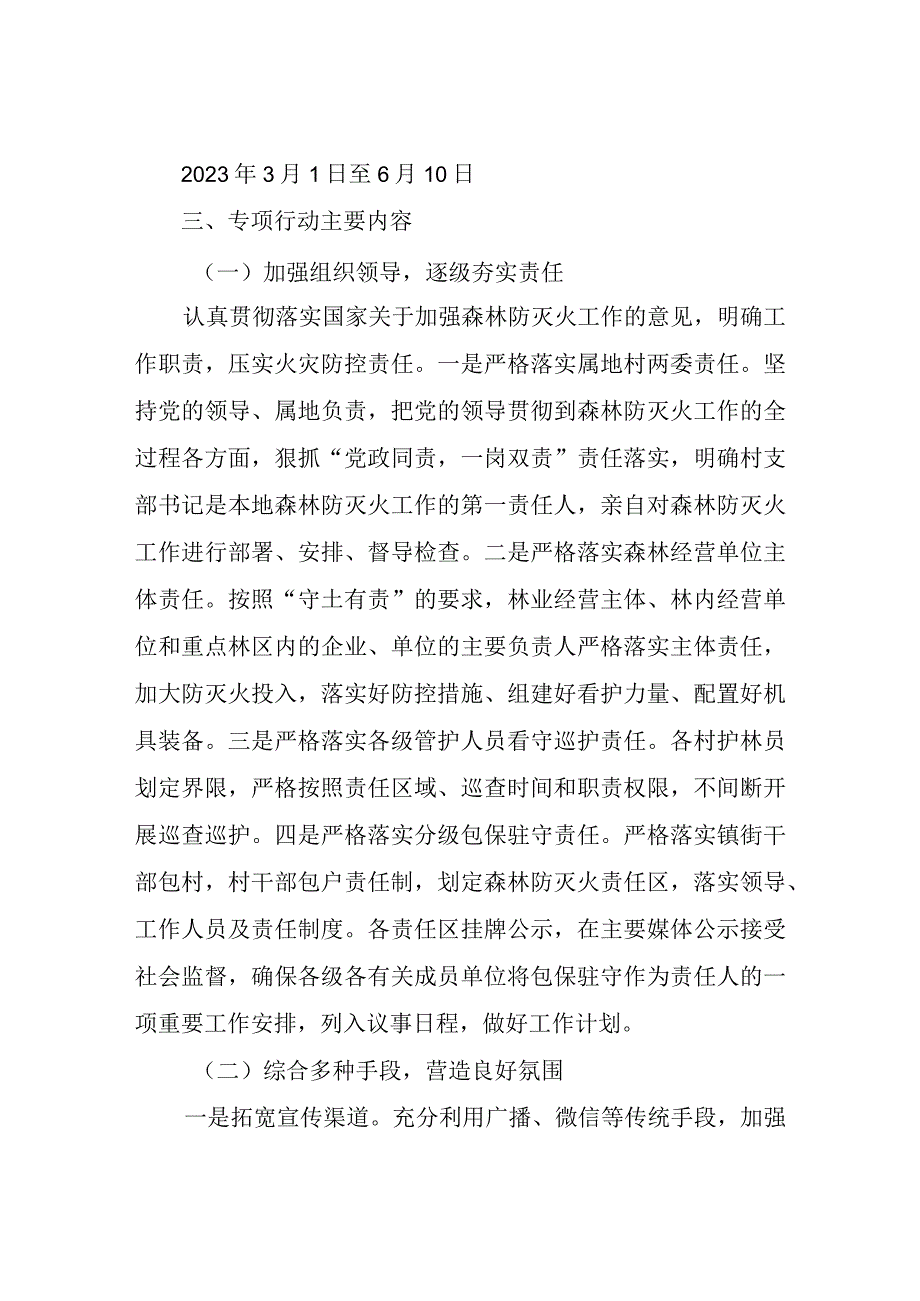 XX镇全镇森林方灭火百日攻坚专项行动实施方案.docx_第2页