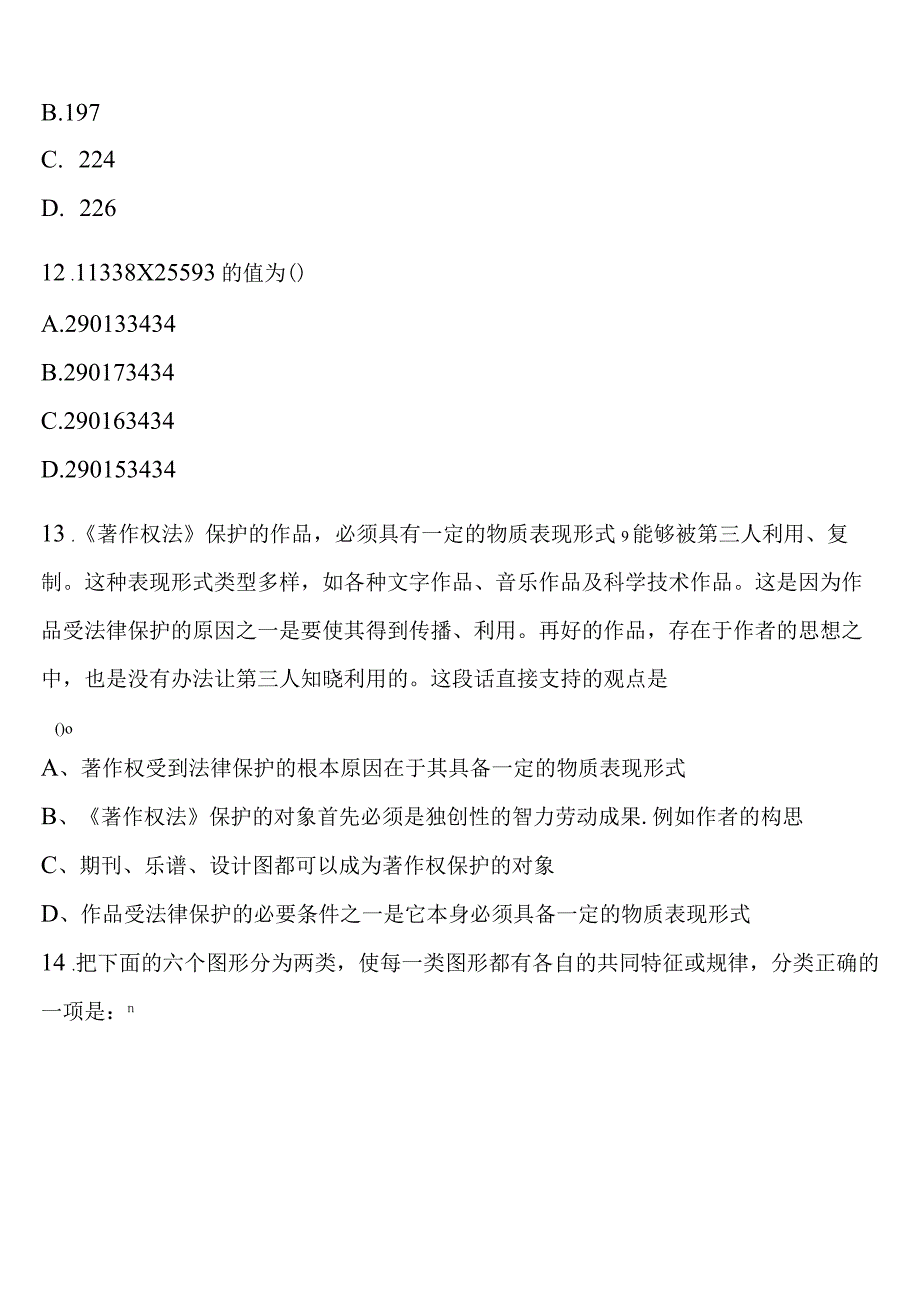 《行政职业能力测验》2023年公务员考试安徽省淮南市凤台县全真模拟试题含解析.docx_第1页