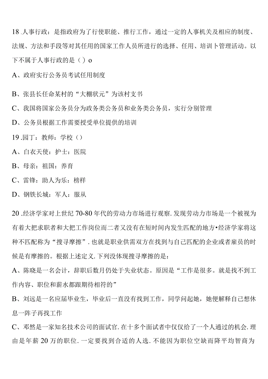 《行政职业能力测验》2023年公务员考试安徽省淮南市凤台县全真模拟试题含解析.docx_第3页