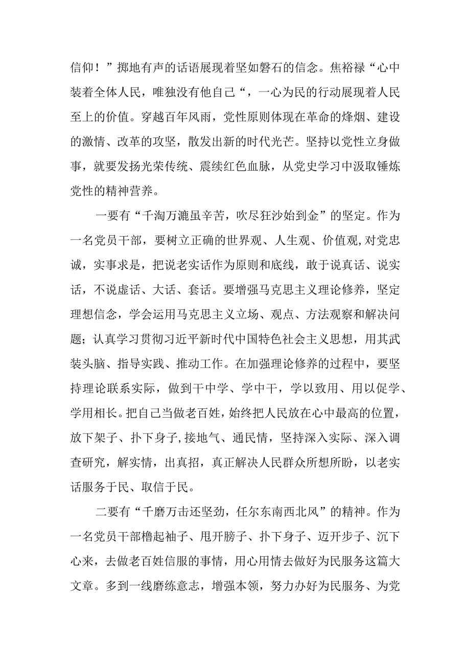 五篇 2023年七一专题党课学习讲稿.docx_第2页