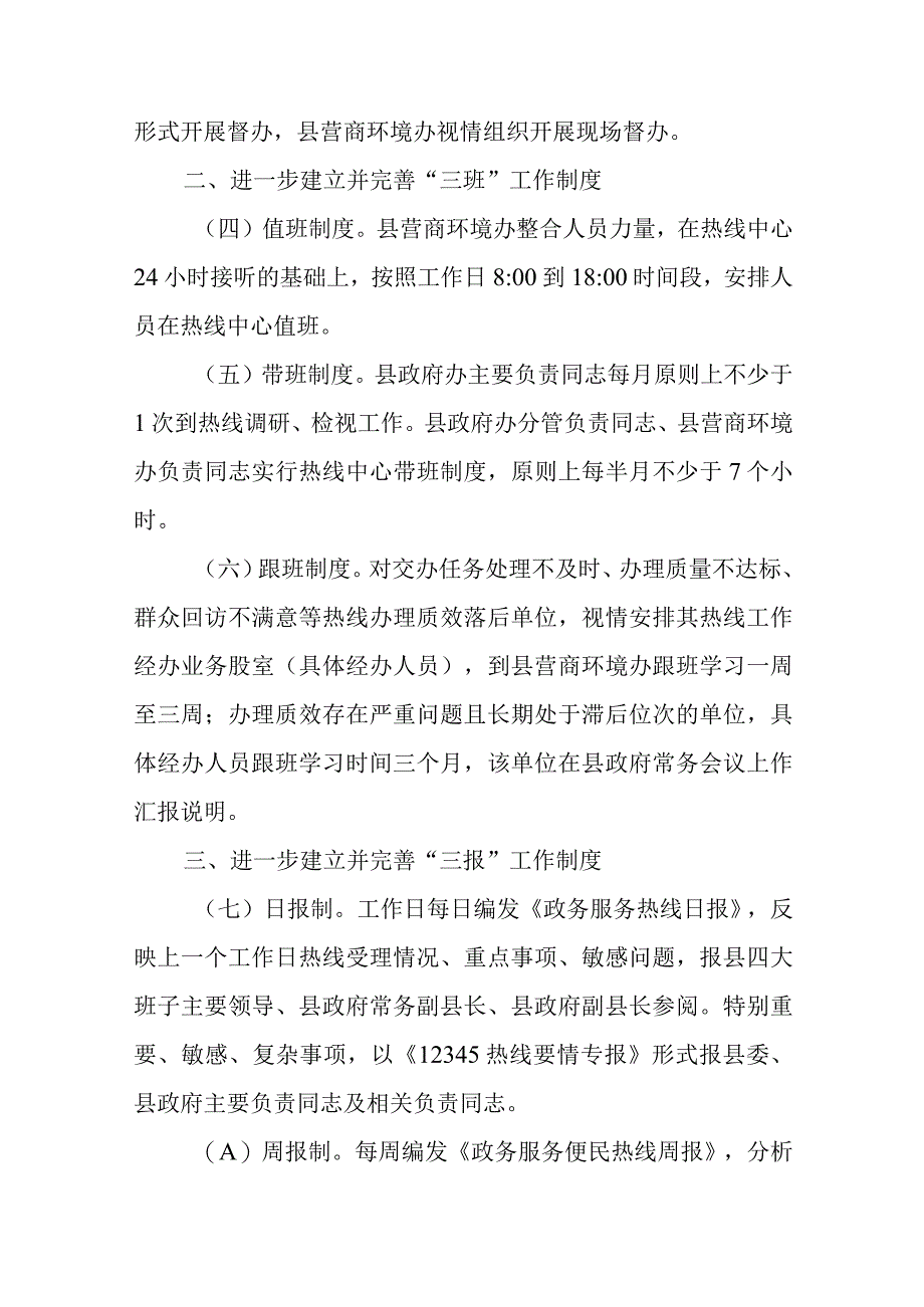 XX县进一步推进12345热线工作提质增效若干机制.docx_第2页