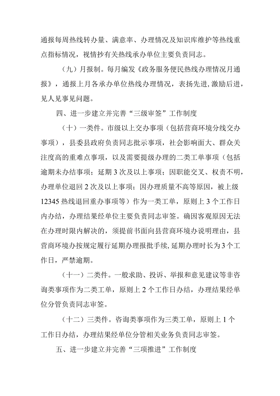 XX县进一步推进12345热线工作提质增效若干机制.docx_第3页