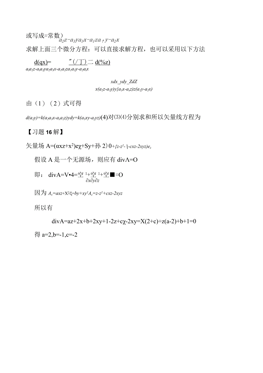 《电磁场和电磁波》课后习题解答第一章.docx_第2页