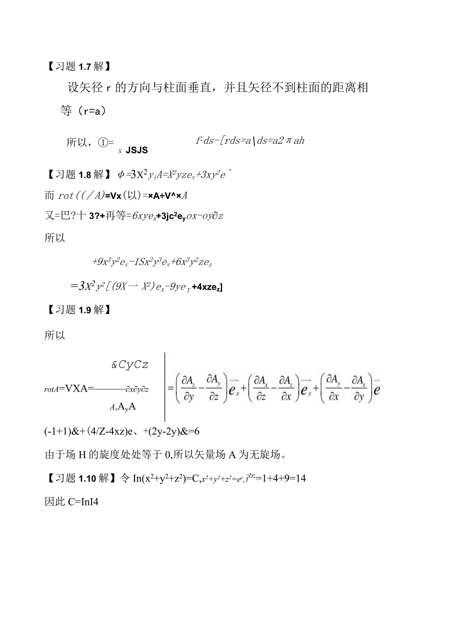 《电磁场和电磁波》课后习题解答第一章.docx_第3页