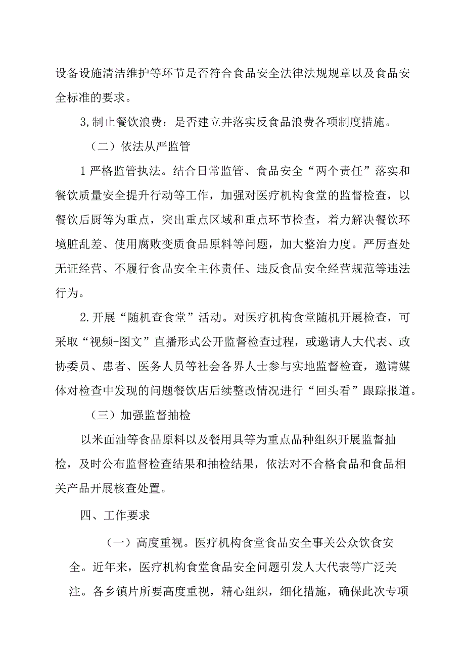 XX自治县市场监督管理局关于组织开展医疗机构食堂食品安全专项整治的实施方案.docx_第2页