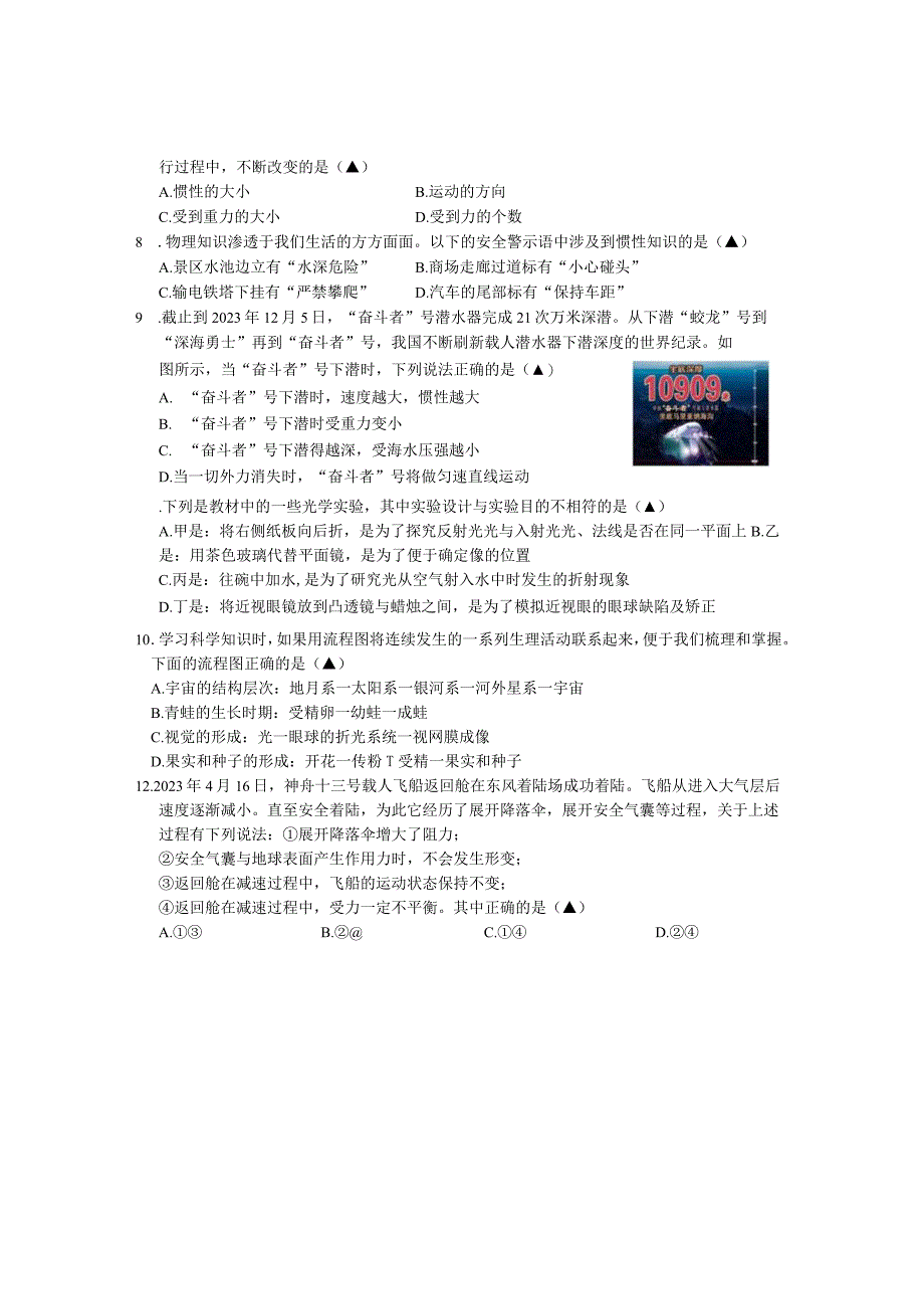 七年级下科学期末调研测试模拟卷4公开课教案教学设计课件资料.docx_第2页