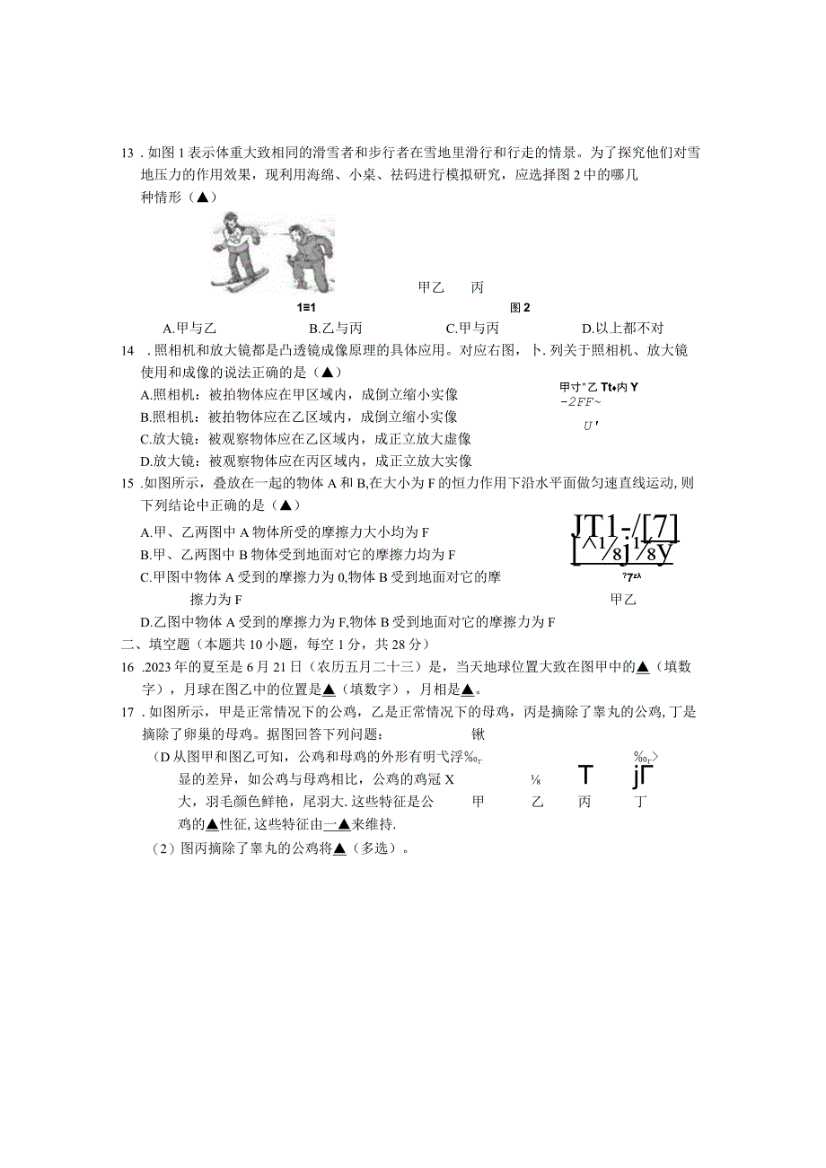 七年级下科学期末调研测试模拟卷4公开课教案教学设计课件资料.docx_第3页