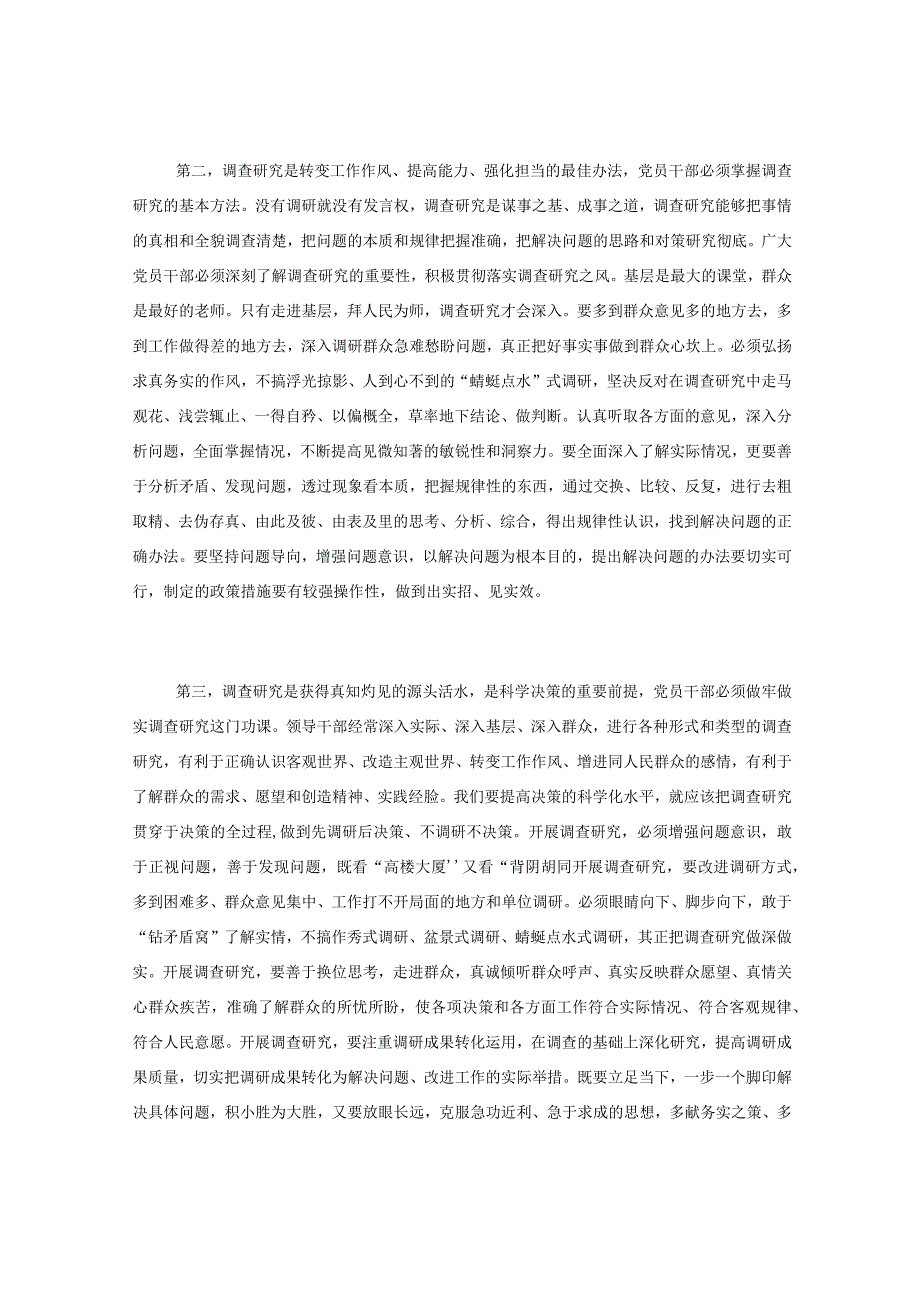 党组中心组集中学习研讨发言提纲.docx_第2页