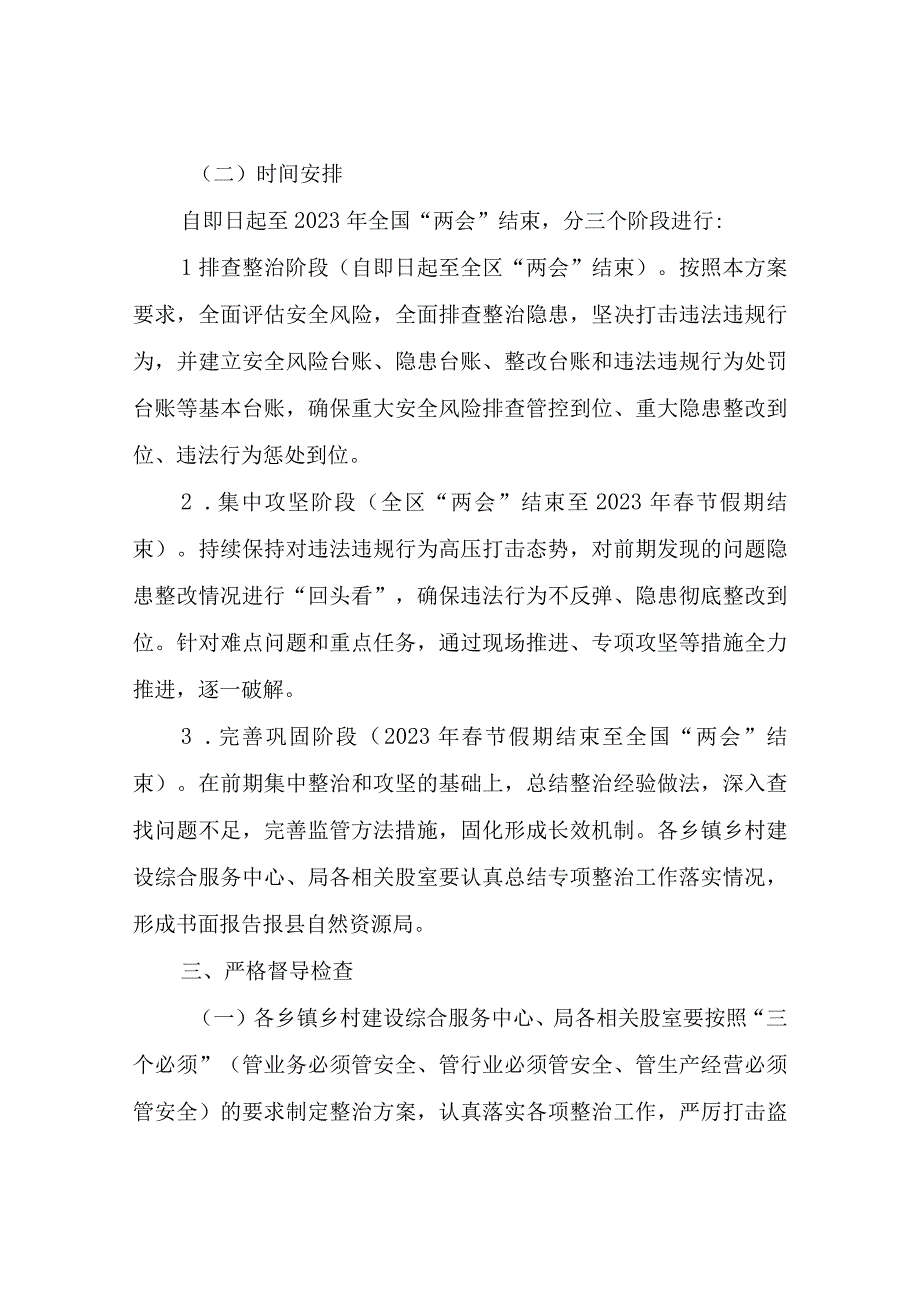 XX县自然资源系统岁末年初安全生产重大隐患专项整治和督导检查实施方案.docx_第2页