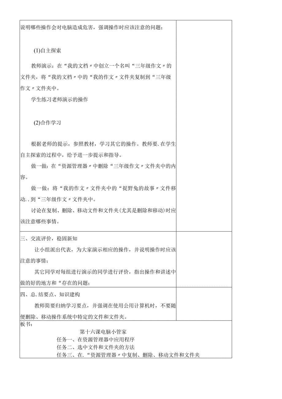 三年级上册信息技术教案第五单元 第十六课 电脑小管家∣龙教版.docx_第2页