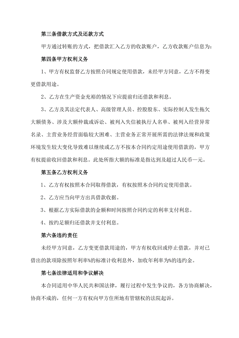 公司借款合同.docx_第2页