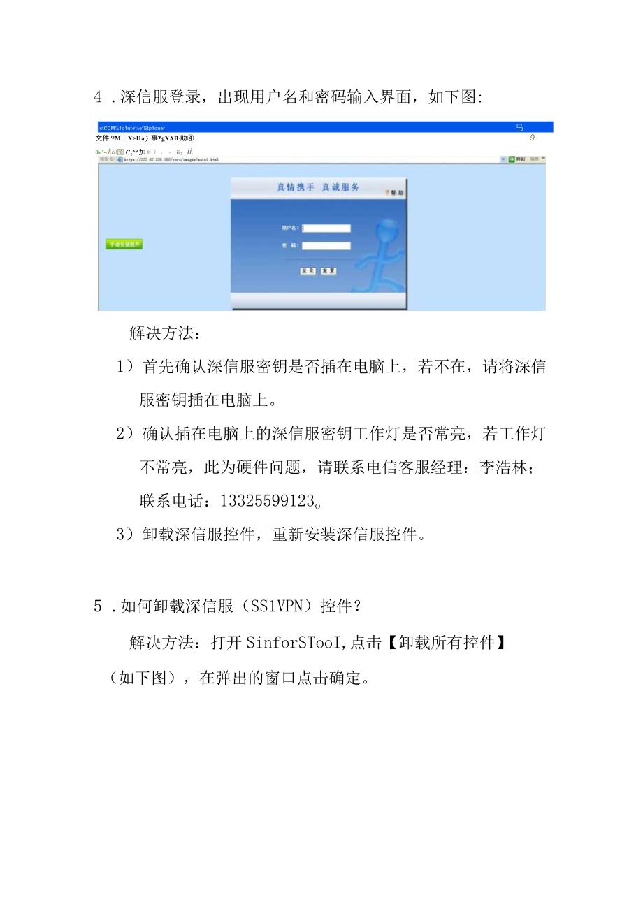 什么是深信服密钥测试题.docx_第2页