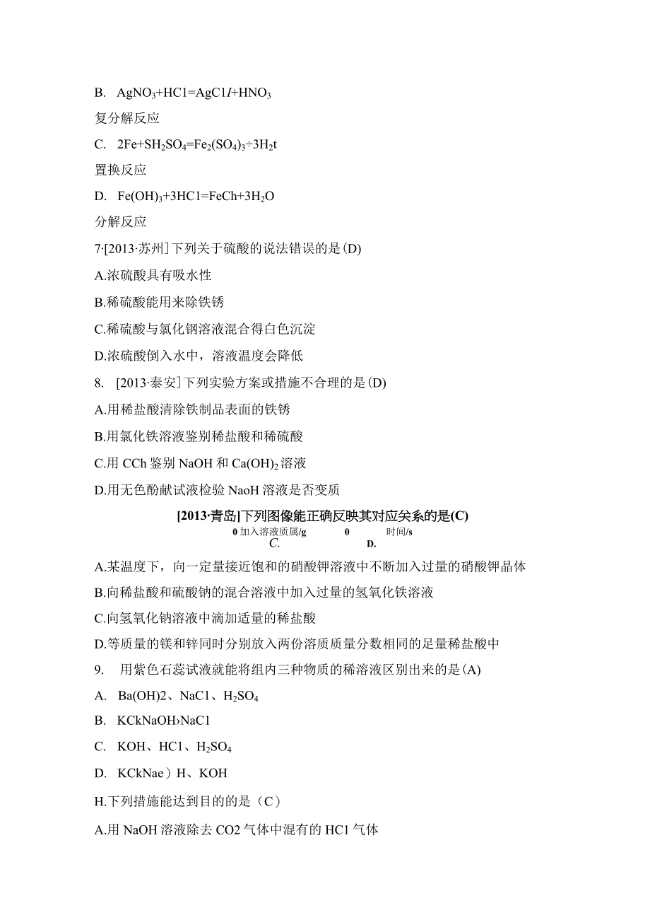 九上科学第2章酸与碱测试卷.docx_第2页