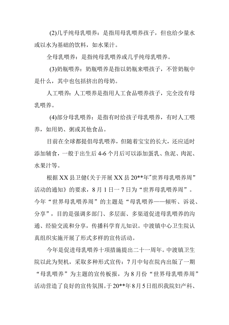 世界母乳喂养周的宣传活动简报.docx_第2页