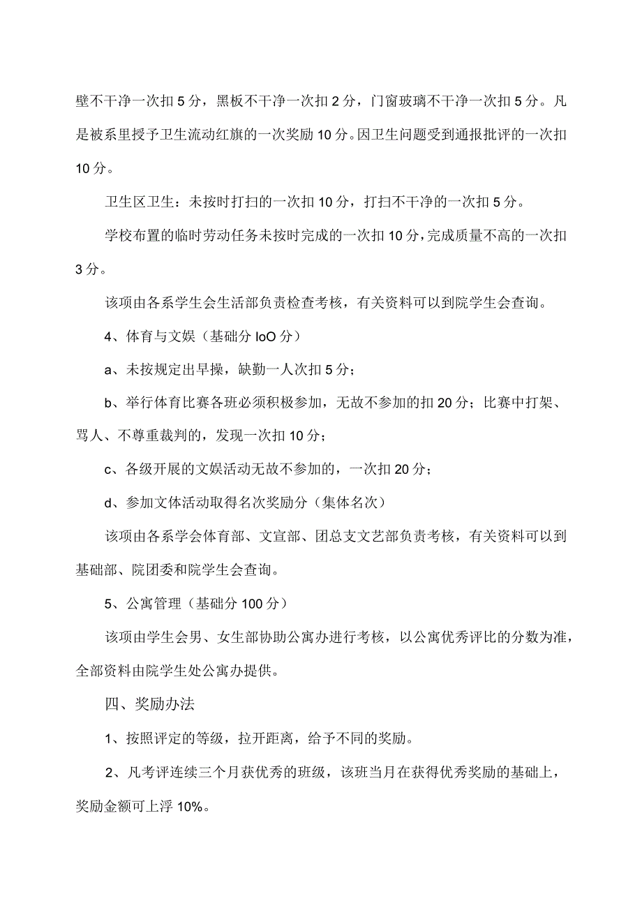 XX财经职业技术学院班级等级考核奖励办法.docx_第3页