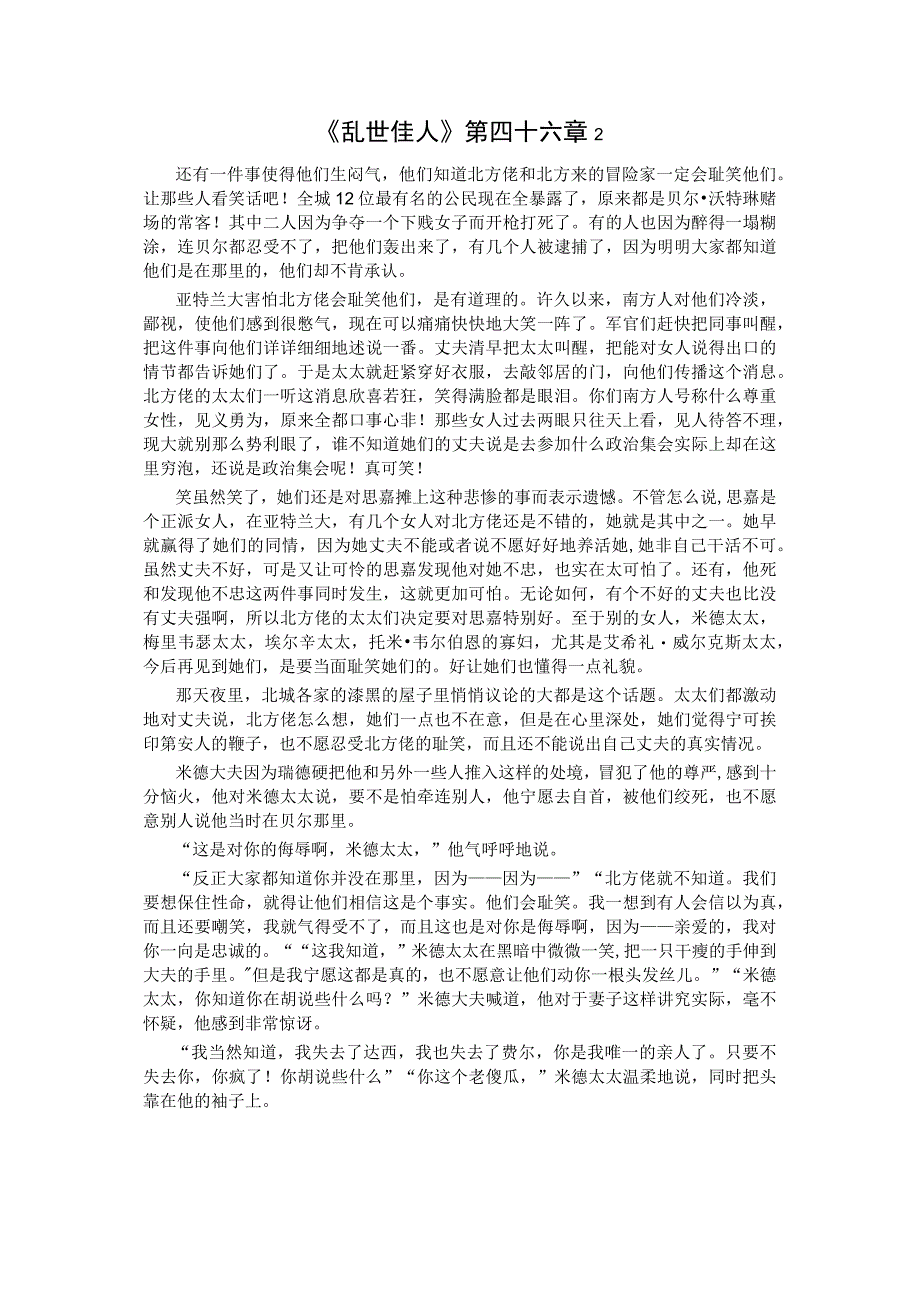 《乱世佳人》第四十六章2公开课教案教学设计课件资料.docx_第1页