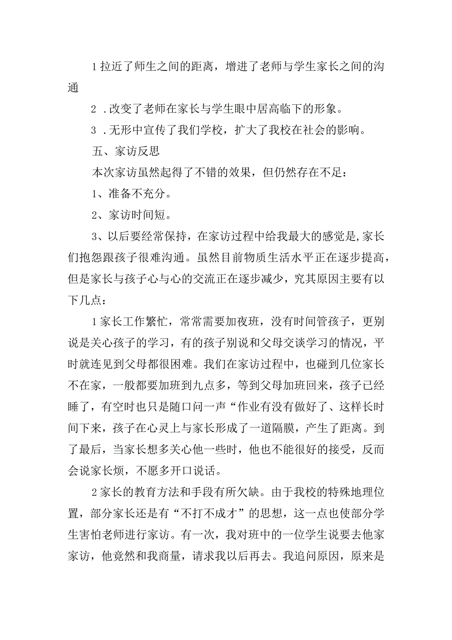 假期教师上门家访的工作总结三篇.docx_第2页