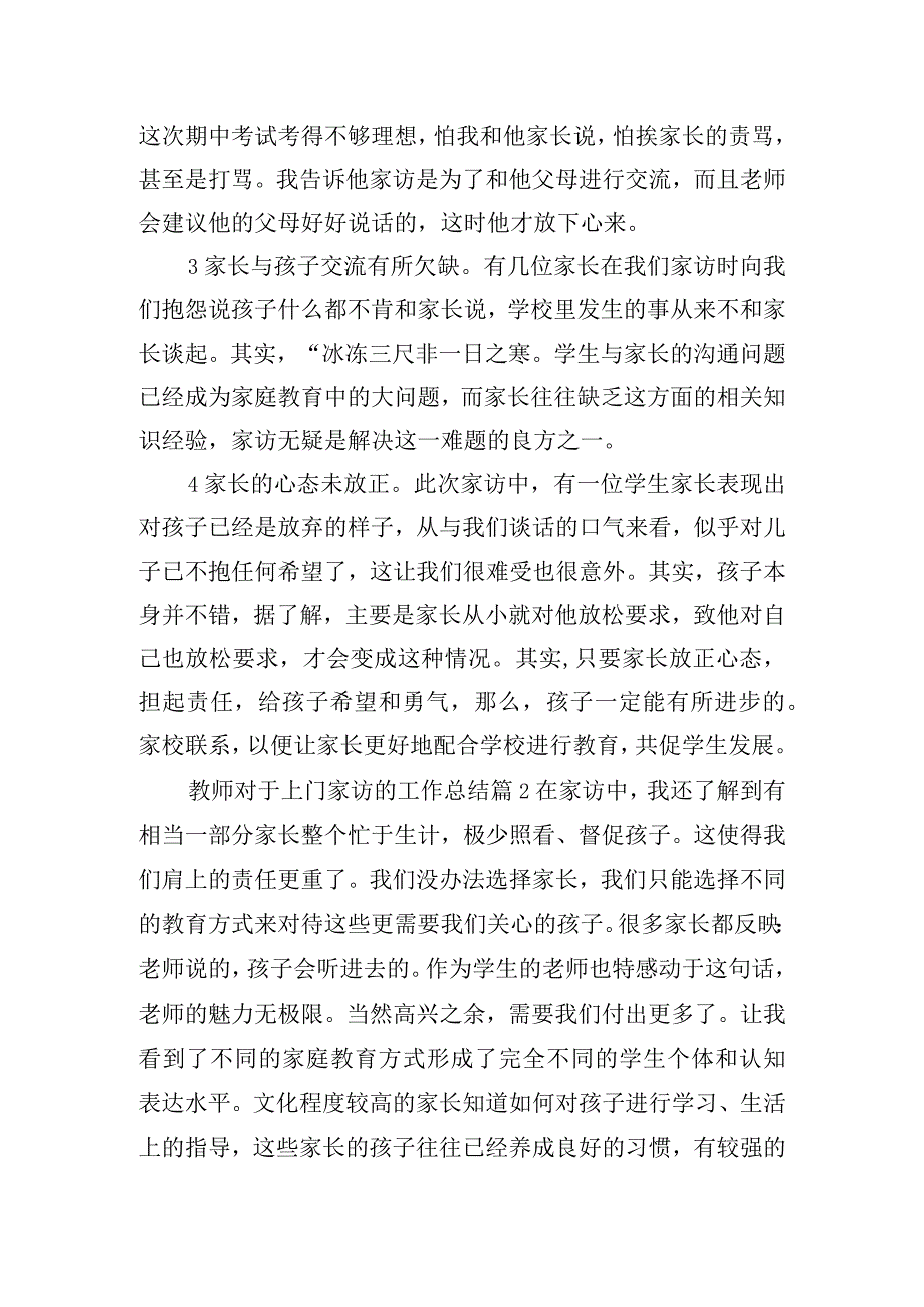 假期教师上门家访的工作总结三篇.docx_第3页