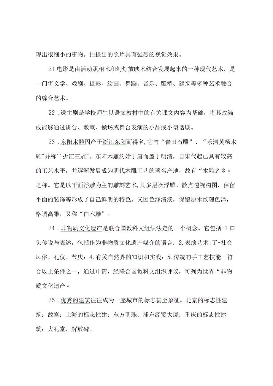 六年级美术知识点.docx_第3页