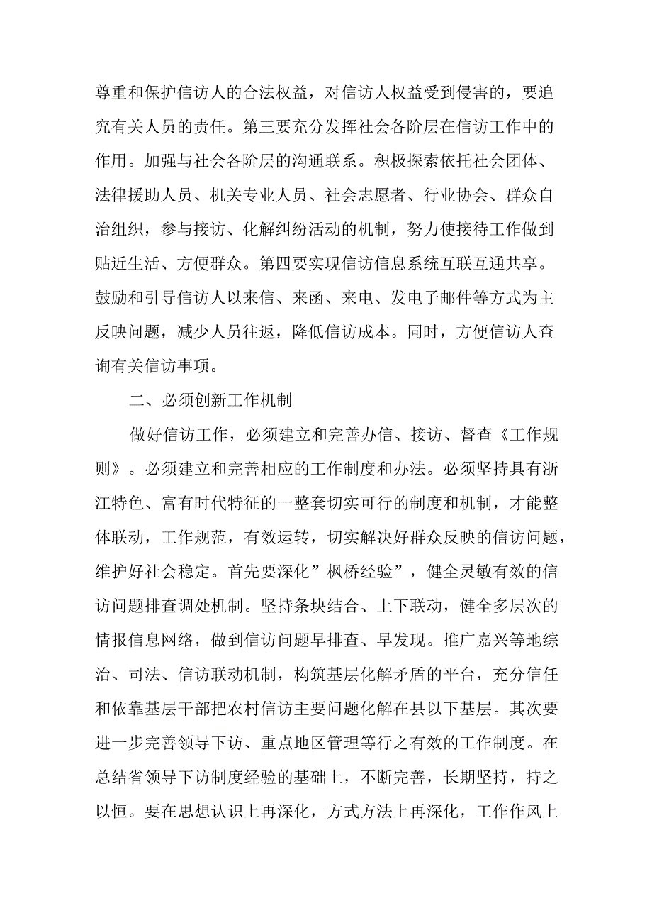 《信访工作条例》宣传活动总结范文三篇.docx_第2页