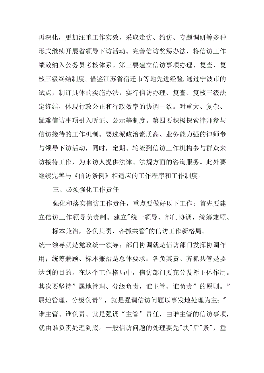 《信访工作条例》宣传活动总结范文三篇.docx_第3页