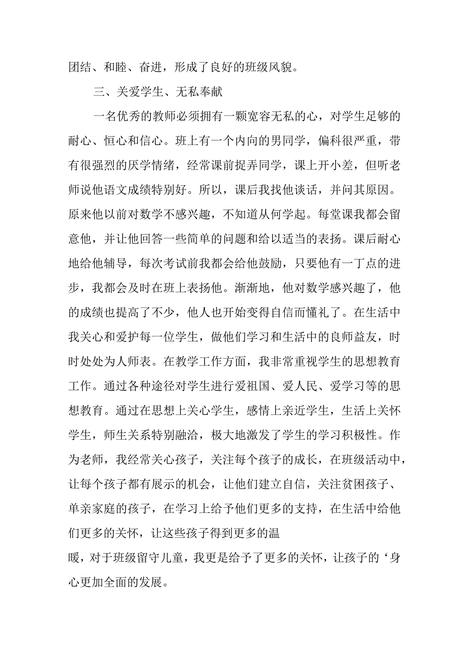 优秀教师个人主要事迹材料篇1.docx_第2页