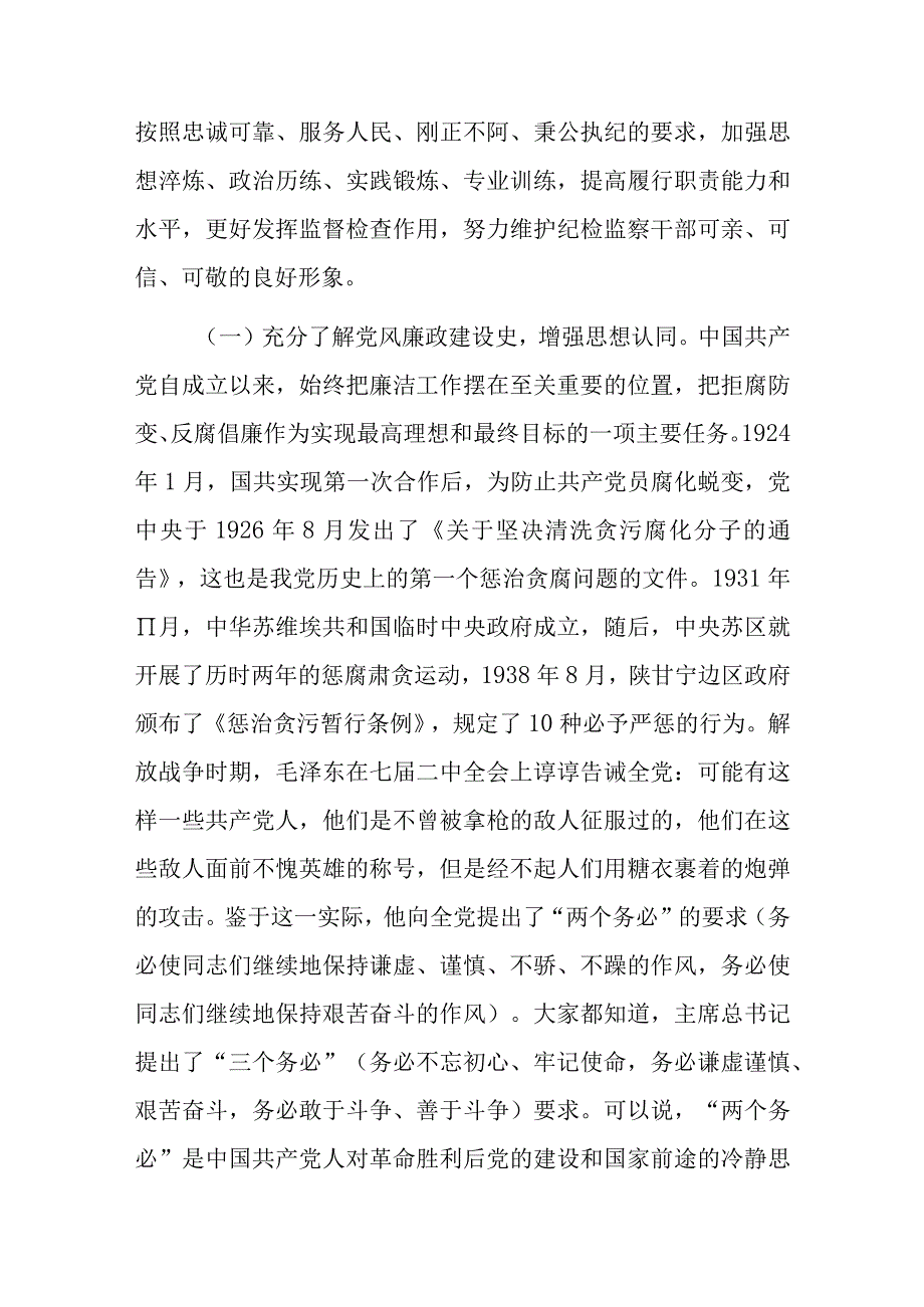 七一党课：锤炼坚强党性彰显担当作为以彻底自我革命精神打造纪检监察铁军.docx_第2页