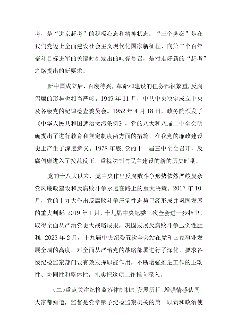 七一党课：锤炼坚强党性彰显担当作为以彻底自我革命精神打造纪检监察铁军.docx_第3页