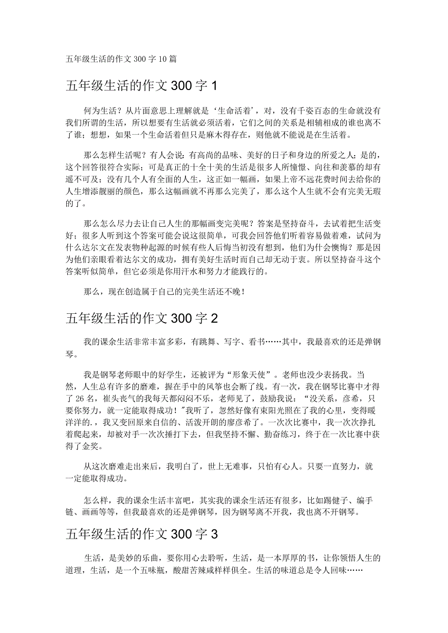 五年级生活的作文300字10篇.docx_第1页