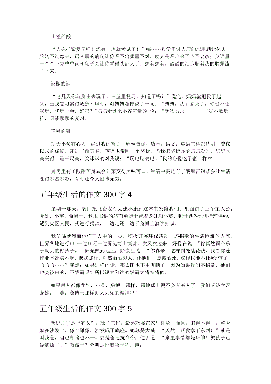 五年级生活的作文300字10篇.docx_第2页