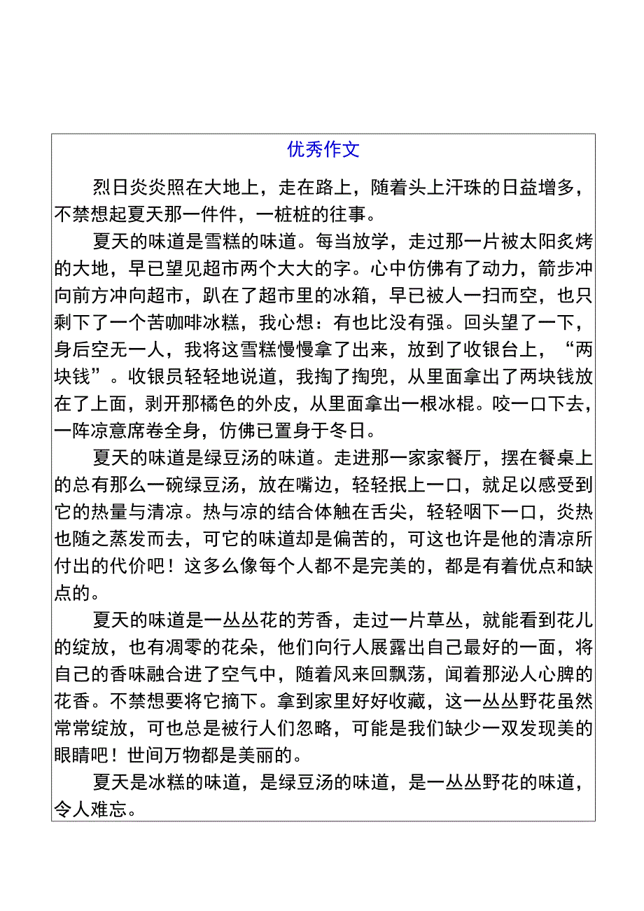 五年级优秀作文夏天的味道600字范文.docx_第1页