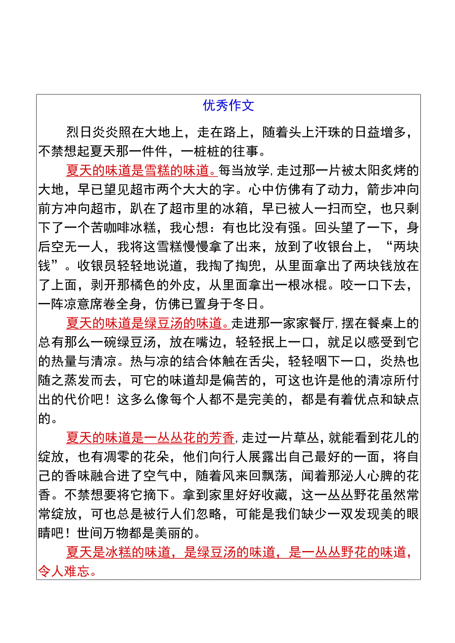 五年级优秀作文夏天的味道600字范文.docx_第2页