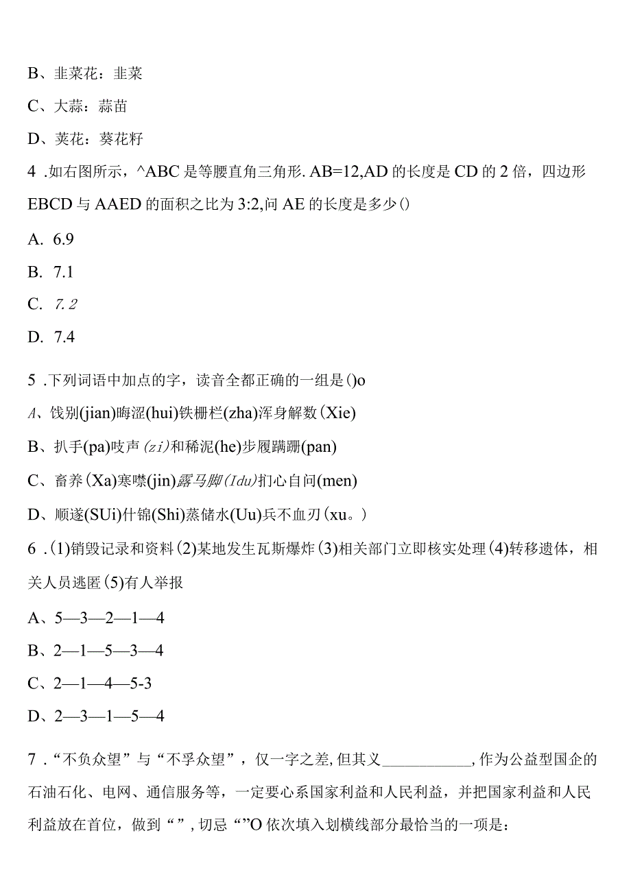 《行政职业能力测验》2023年公务员考试班戈县最后冲刺试题含解析.docx_第2页