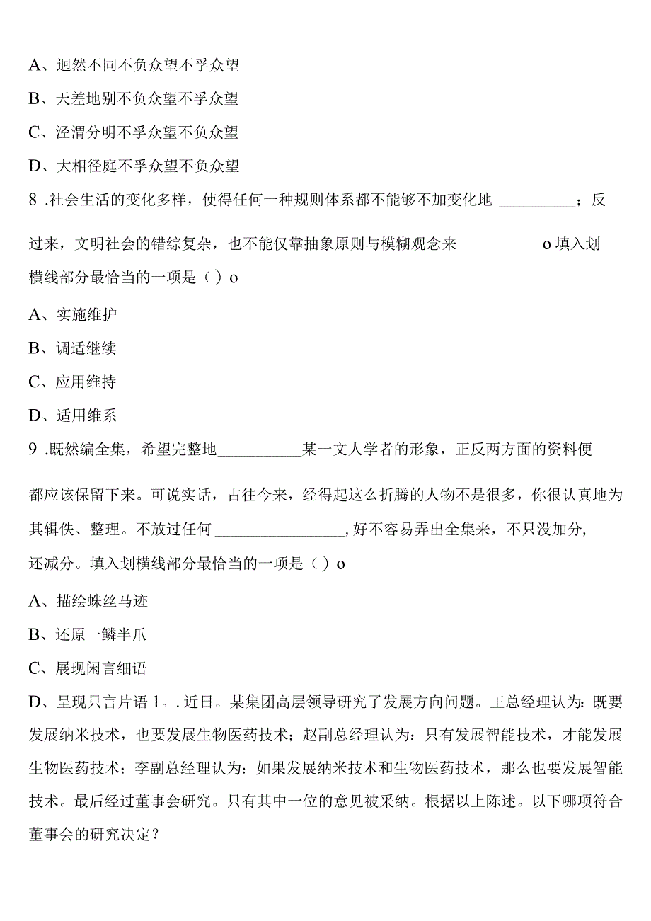 《行政职业能力测验》2023年公务员考试班戈县最后冲刺试题含解析.docx_第3页