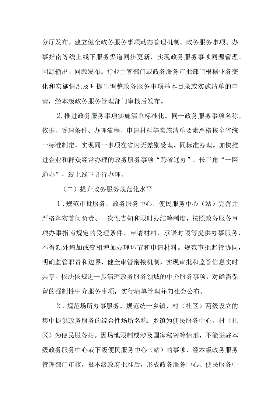 XX县加快推进政务服务标准化规范化便利化建设方案.docx_第2页