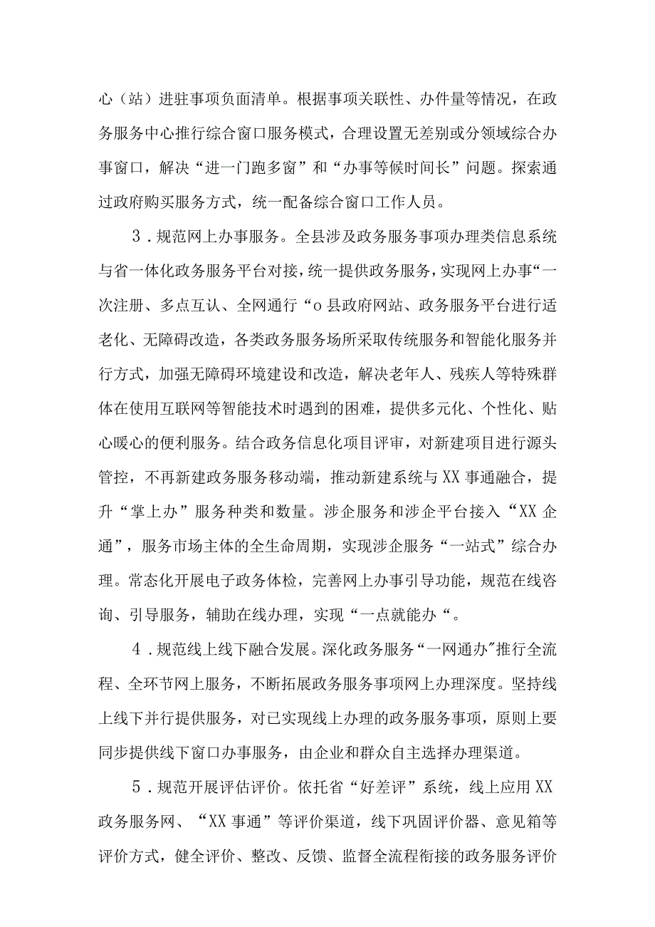 XX县加快推进政务服务标准化规范化便利化建设方案.docx_第3页