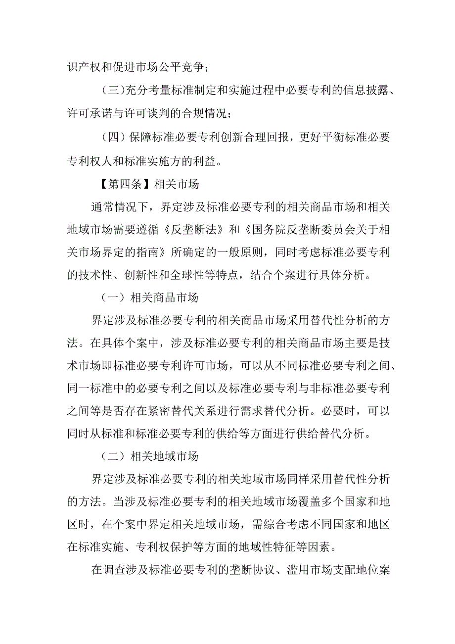 《关于标准必要专利领域的反垄断指南征求意见稿》.docx_第2页