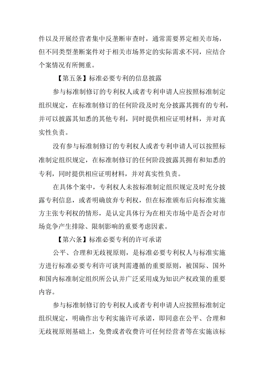 《关于标准必要专利领域的反垄断指南征求意见稿》.docx_第3页