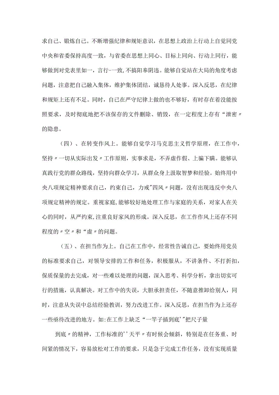 以案促改个人剖析材料2篇.docx_第3页