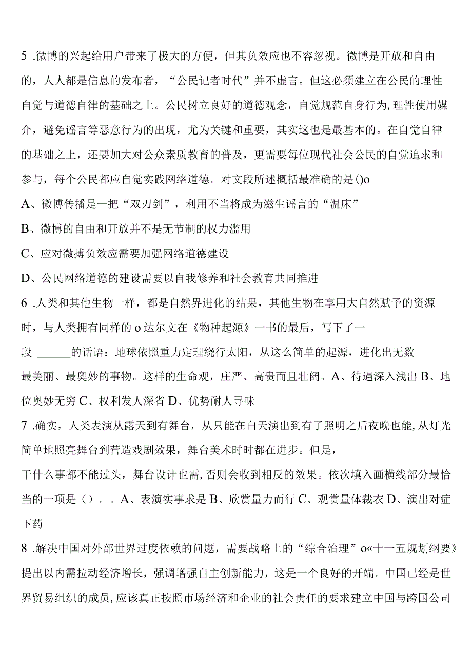 《行政职业能力测验》2023年公务员考试阿坝藏族羌族自治州阿坝县高分冲刺试卷含解析.docx_第2页